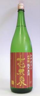 志太泉　純米原酒　ひやおろし